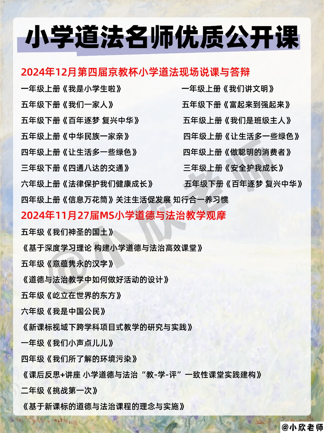 小学道法老师肚里没墨水的刷到就是老天帮你