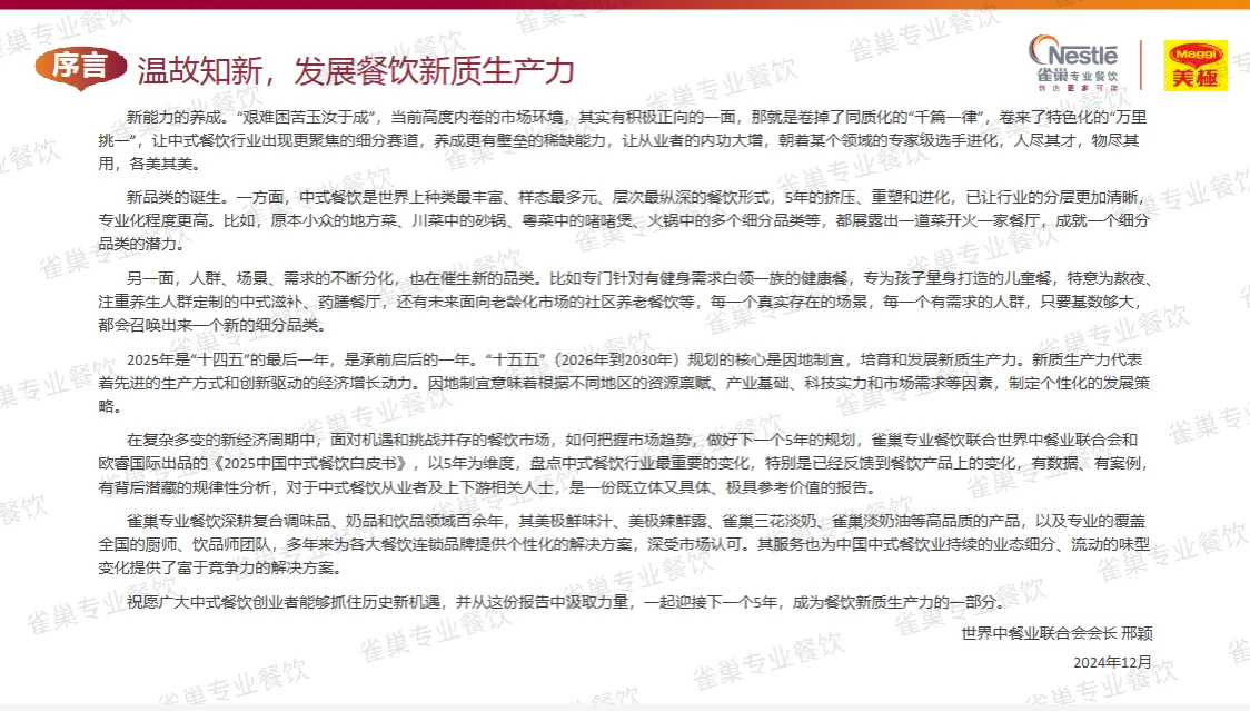2025中式餐饮白皮书揭秘！未来5年行业趋势