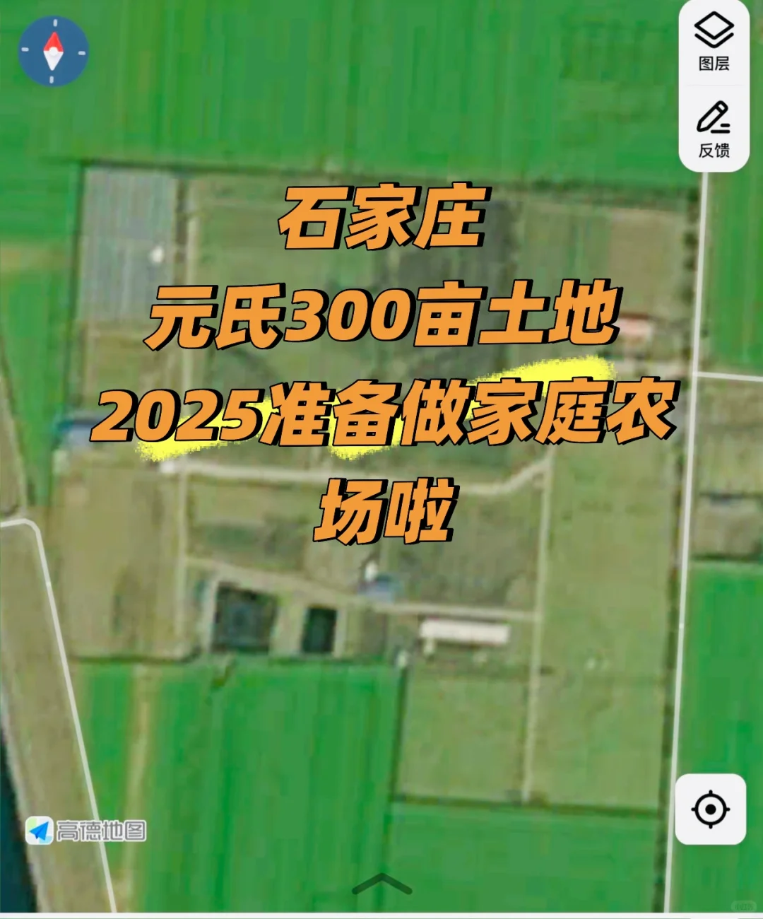 石家庄周边 家庭农场