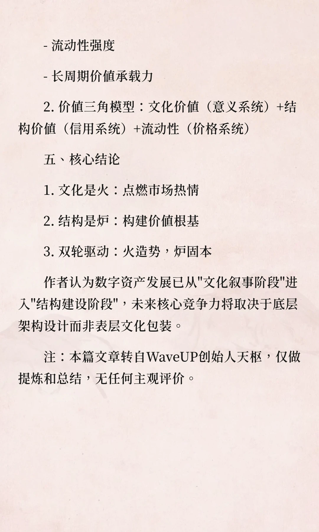 数字资产已进入“结构建设阶段”？