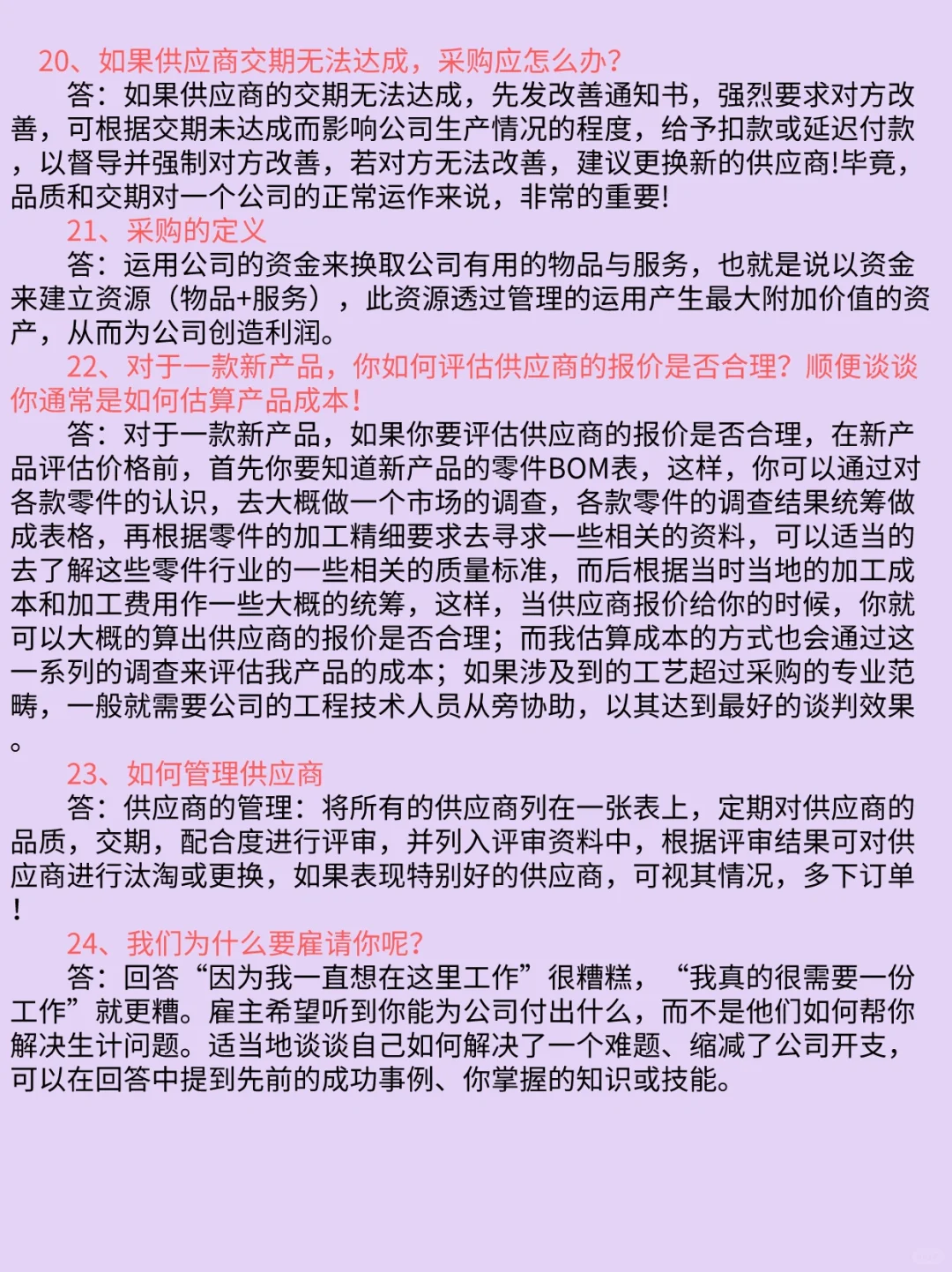需要面试的采购宝子们，请背完再去面试