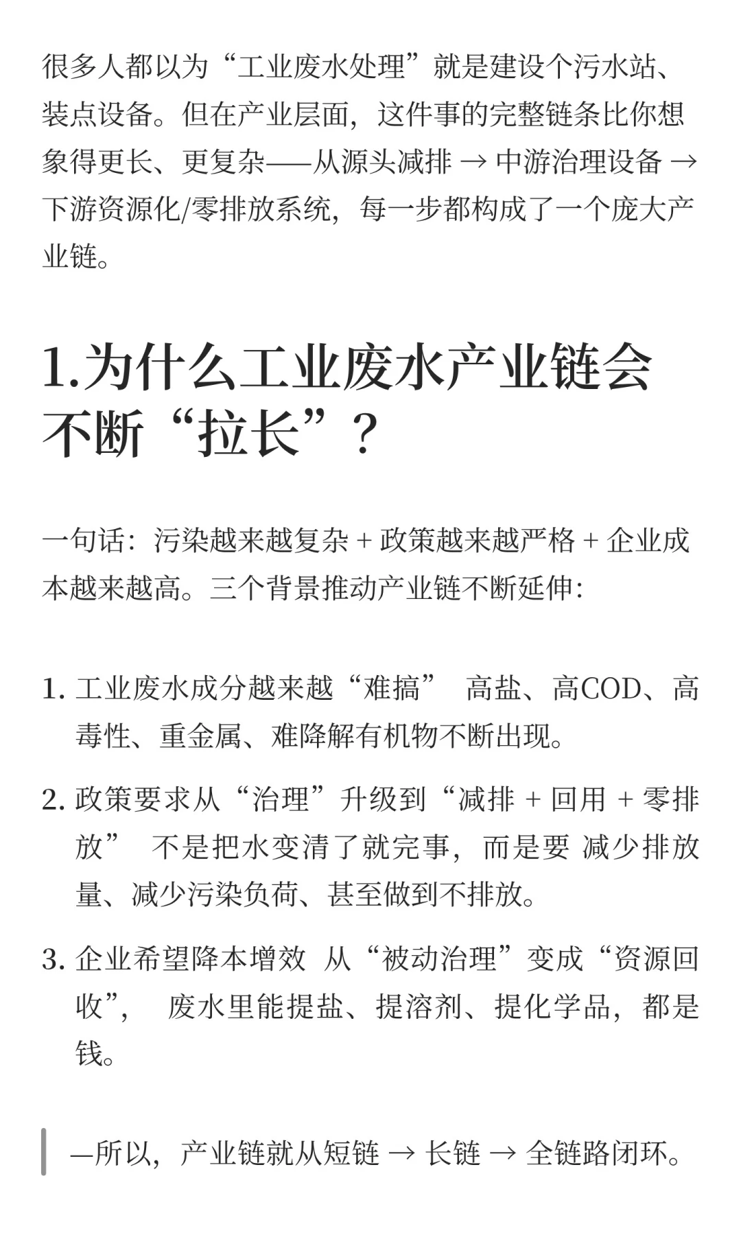工业废水到底经历了什么？一张图带你看懂！