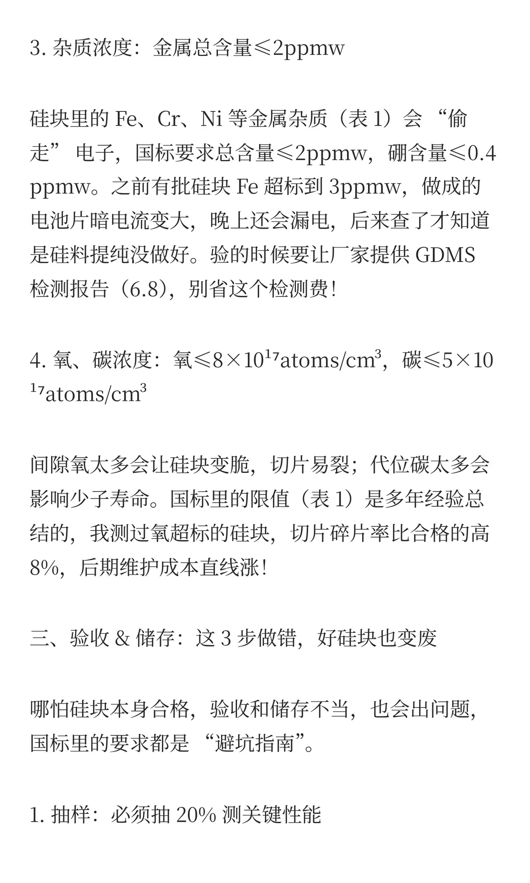 26.光伏板发电差？根源在 “硅块”！