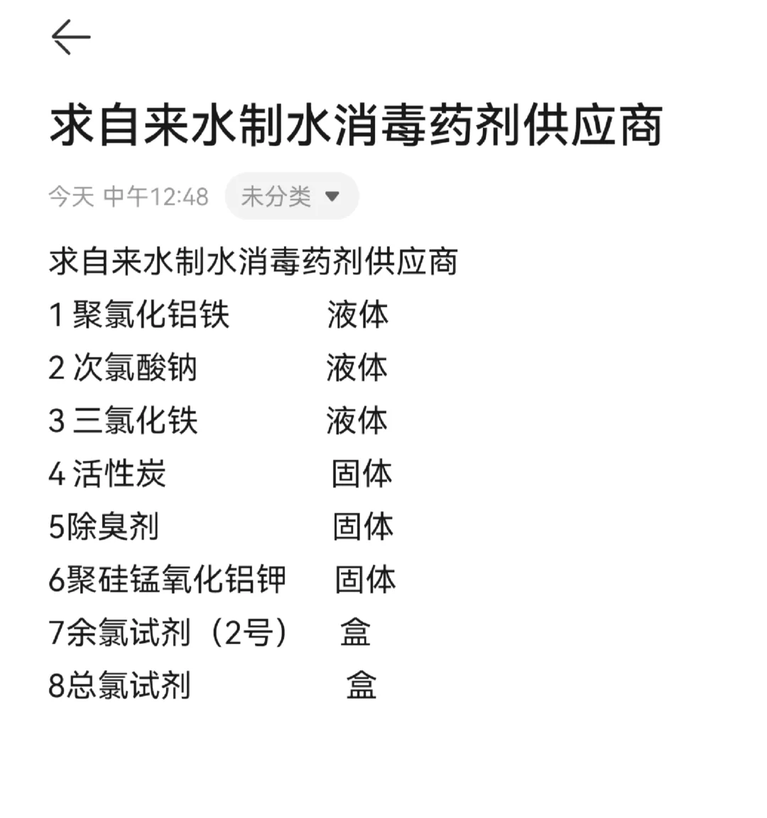 求自来水制水消毒药剂供应商及报价