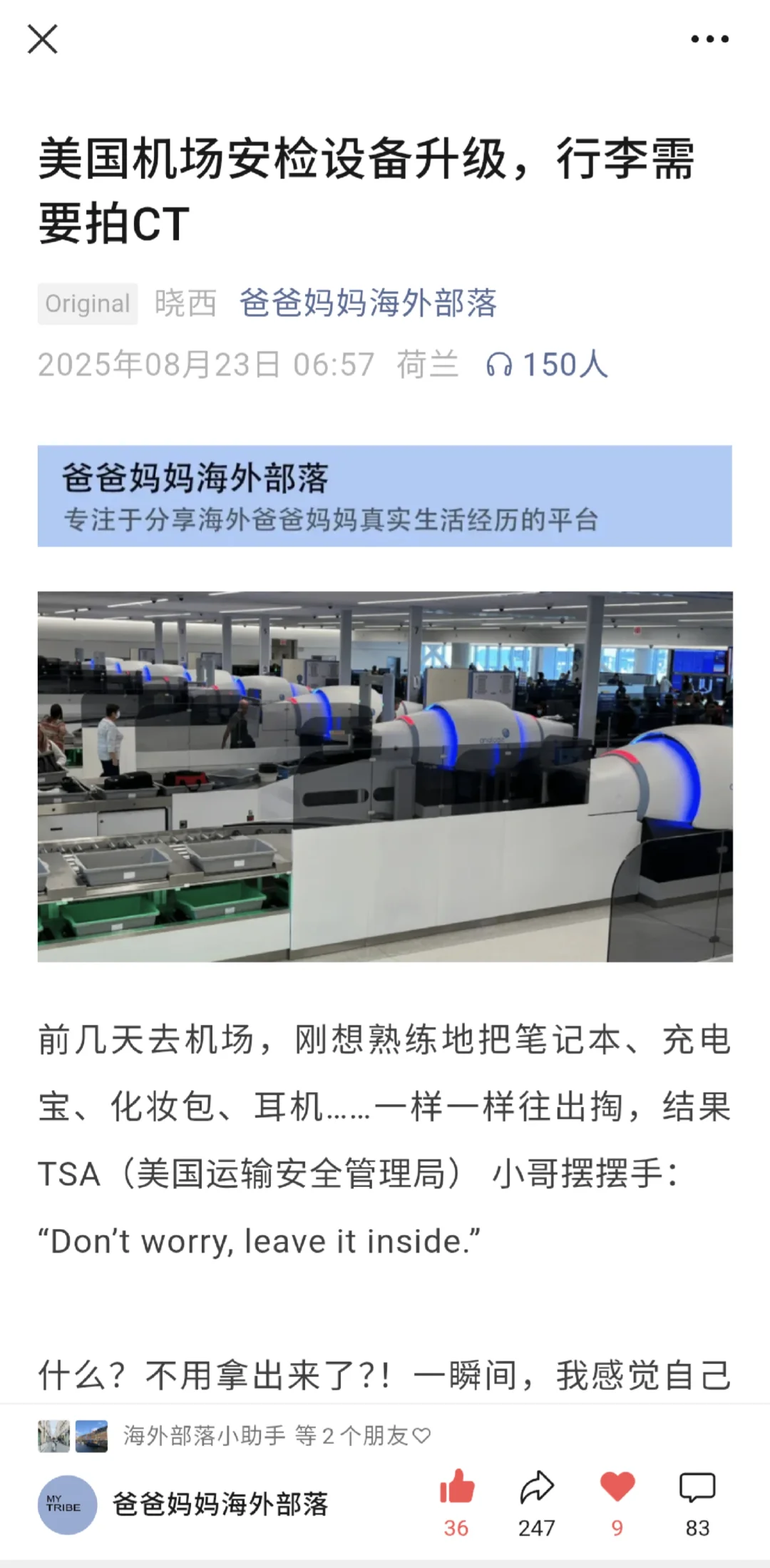 美国机场安检设备升级，行李需要拍CT