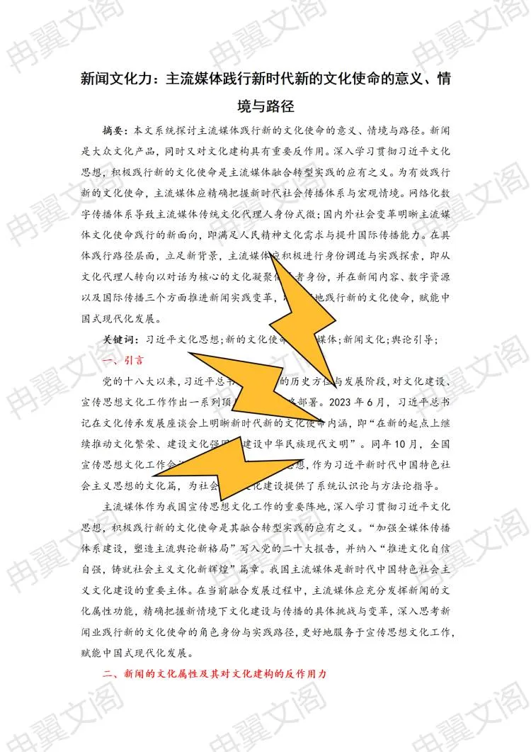 新闻传播专业论文