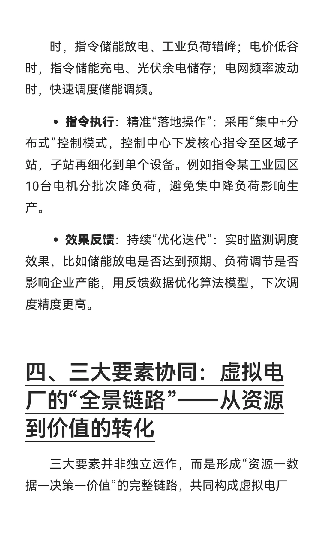 虚拟电厂全景图：一张图解析聚合、通信与控