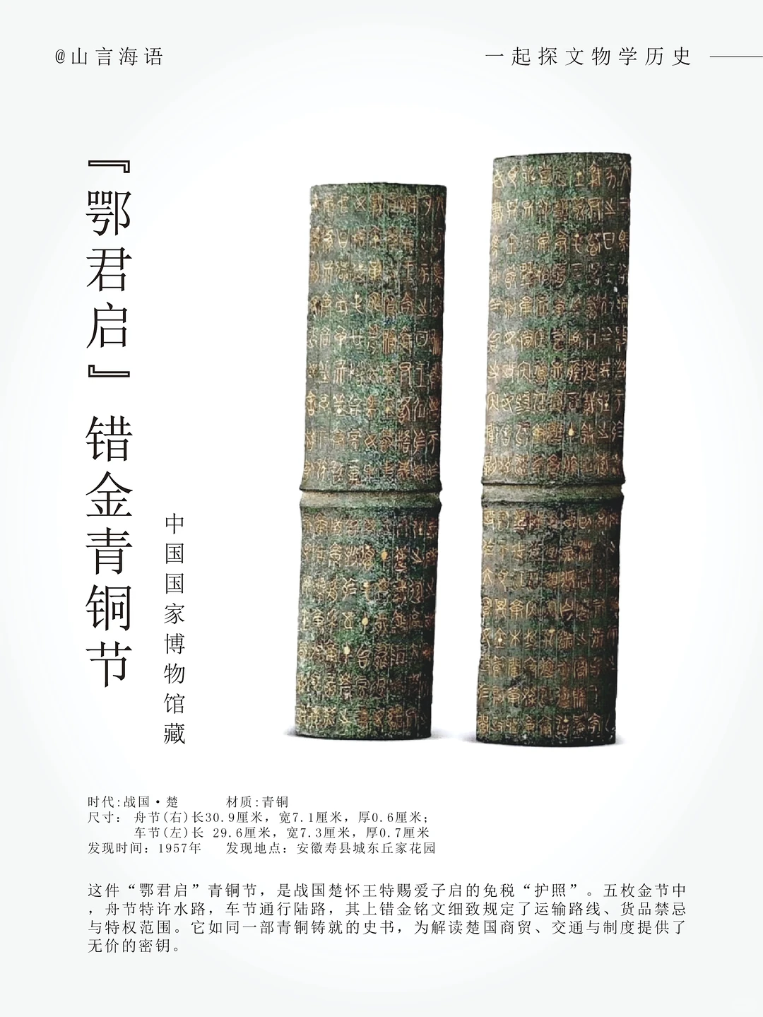 古代的通行证+免税卡丨「鄂君启」错金青铜节