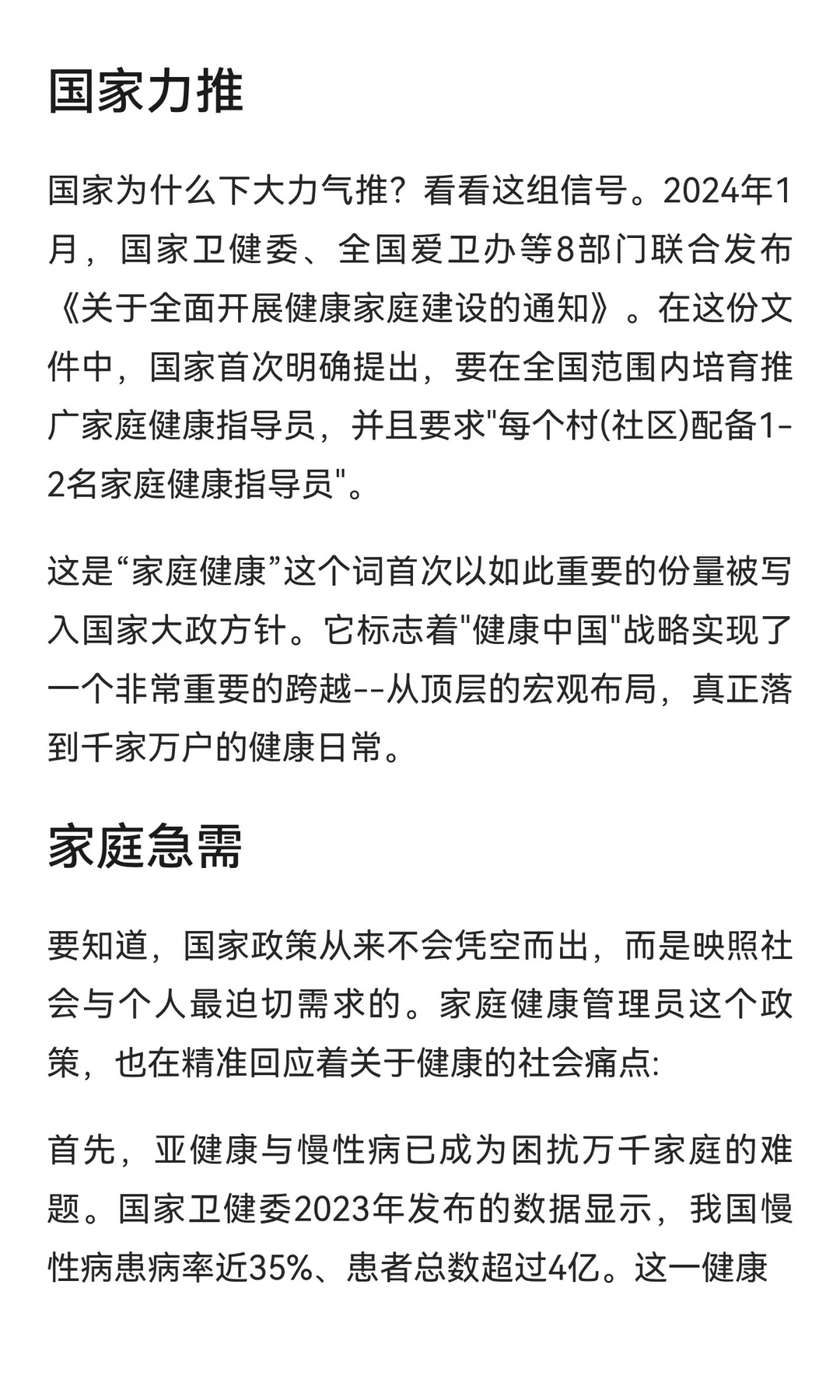 为什么“家庭健康管理员”突然火了？