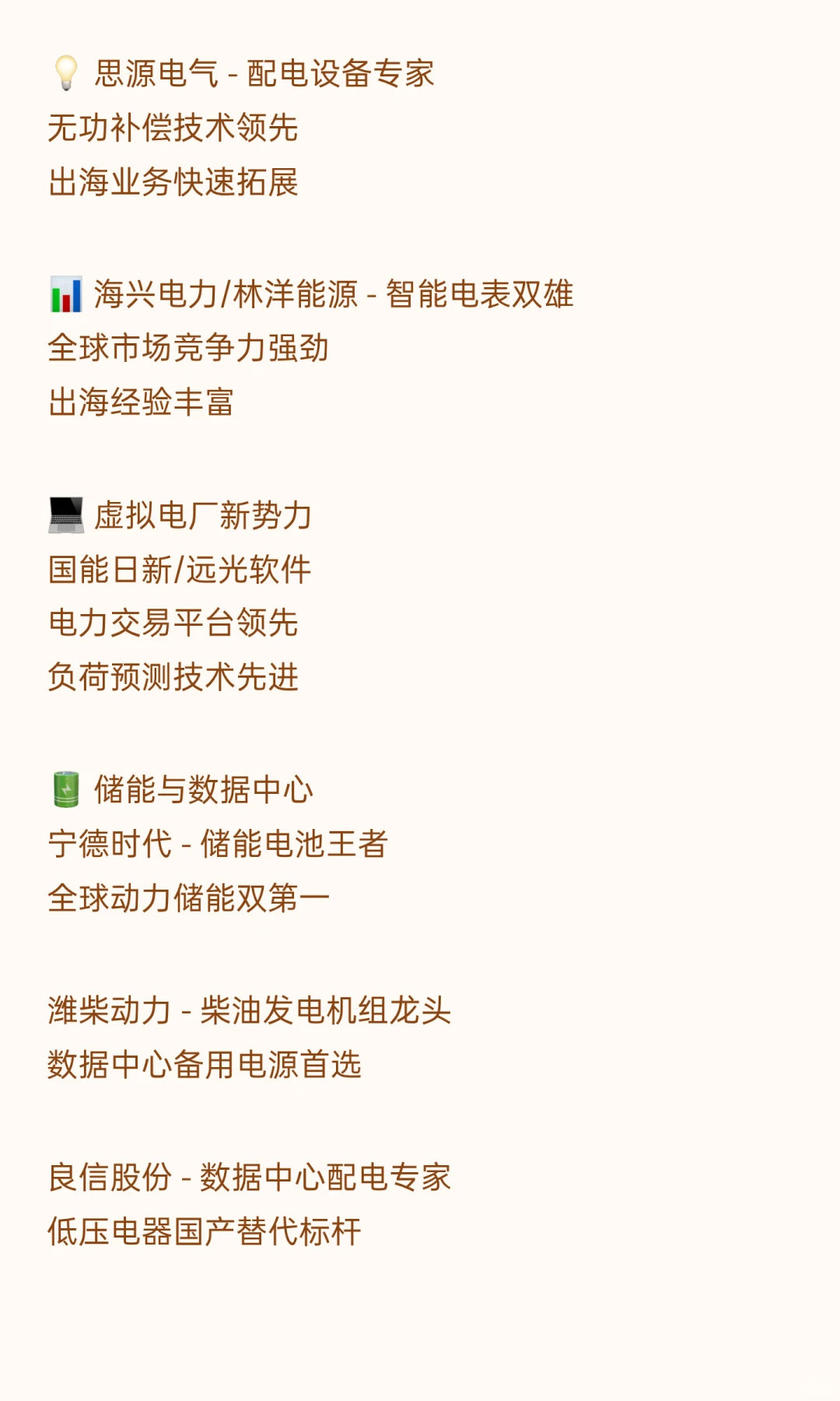 【?电力设备出海龙头全梳理｜抓住全球能