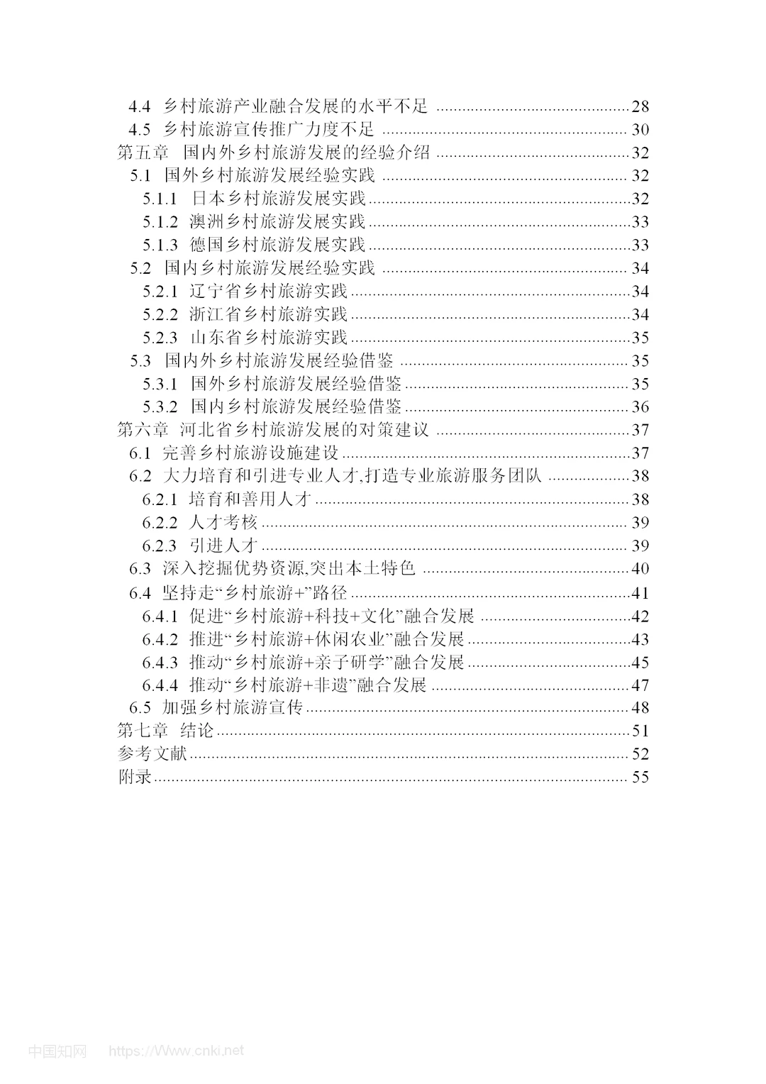 河北省乡村旅游发展问题及对策研究