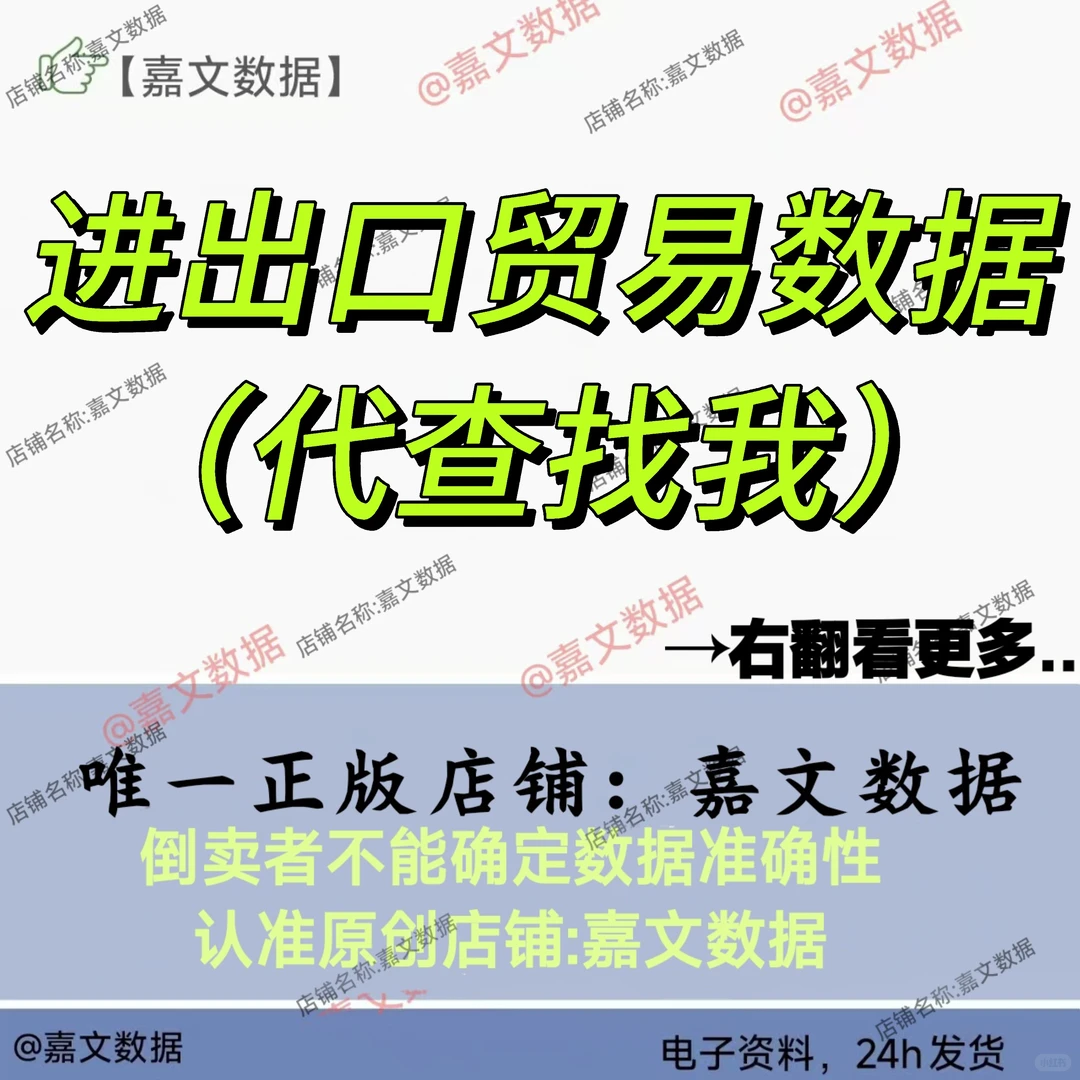 进出口贸易数据（代查找我）