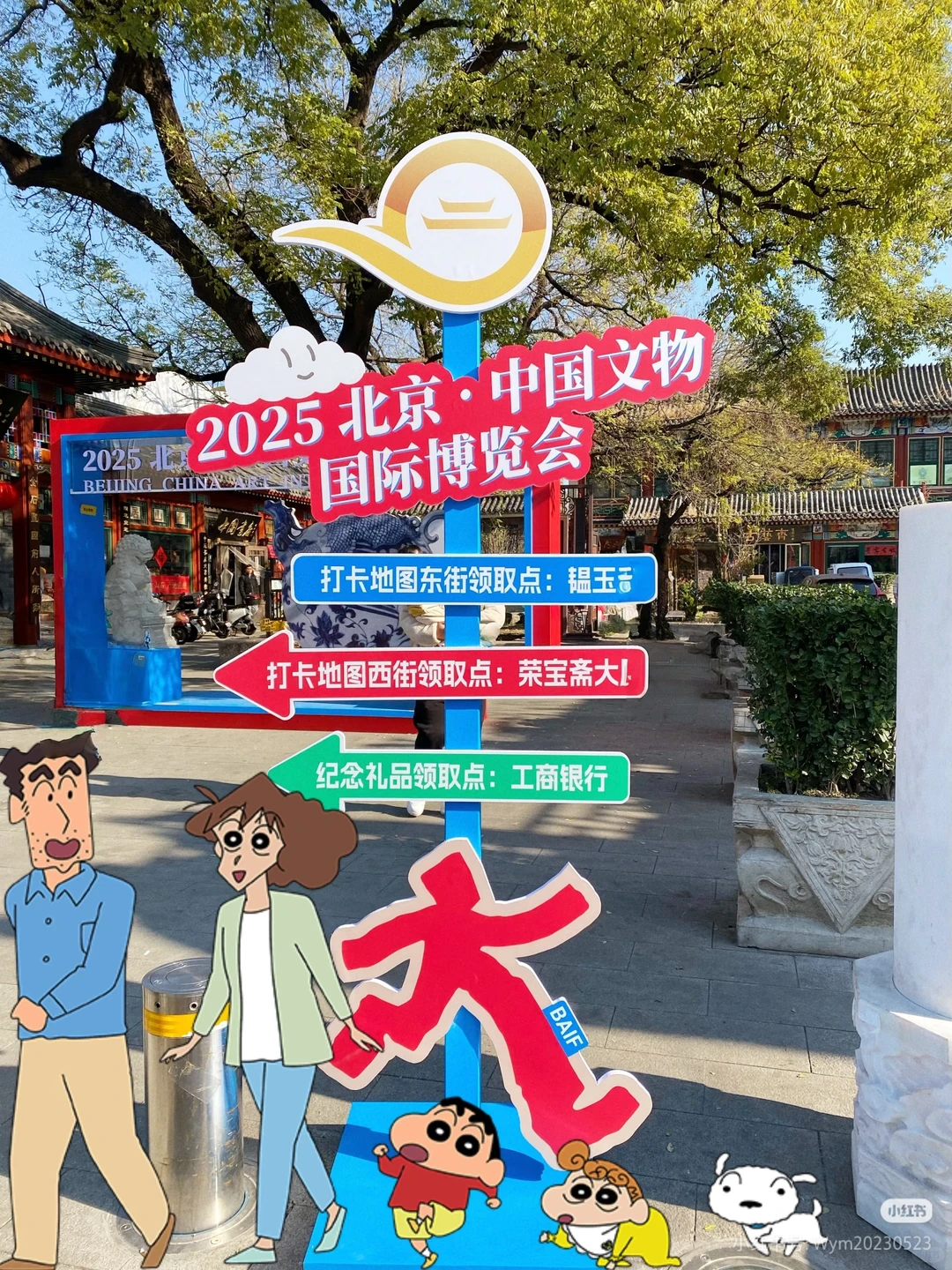 遛遛生活～2025北京国际文物博览会