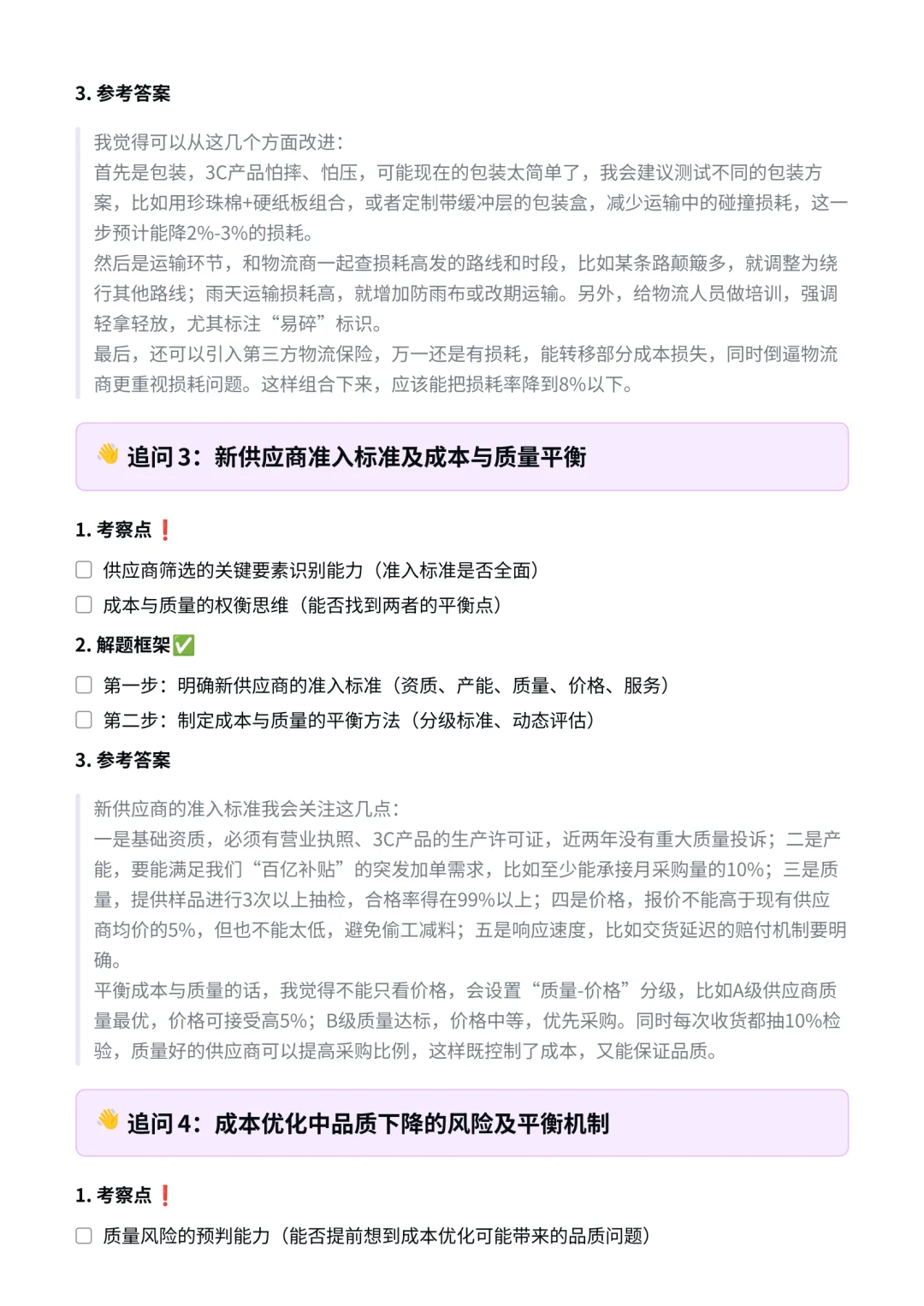 拼多多｜采购管理岗面经✅