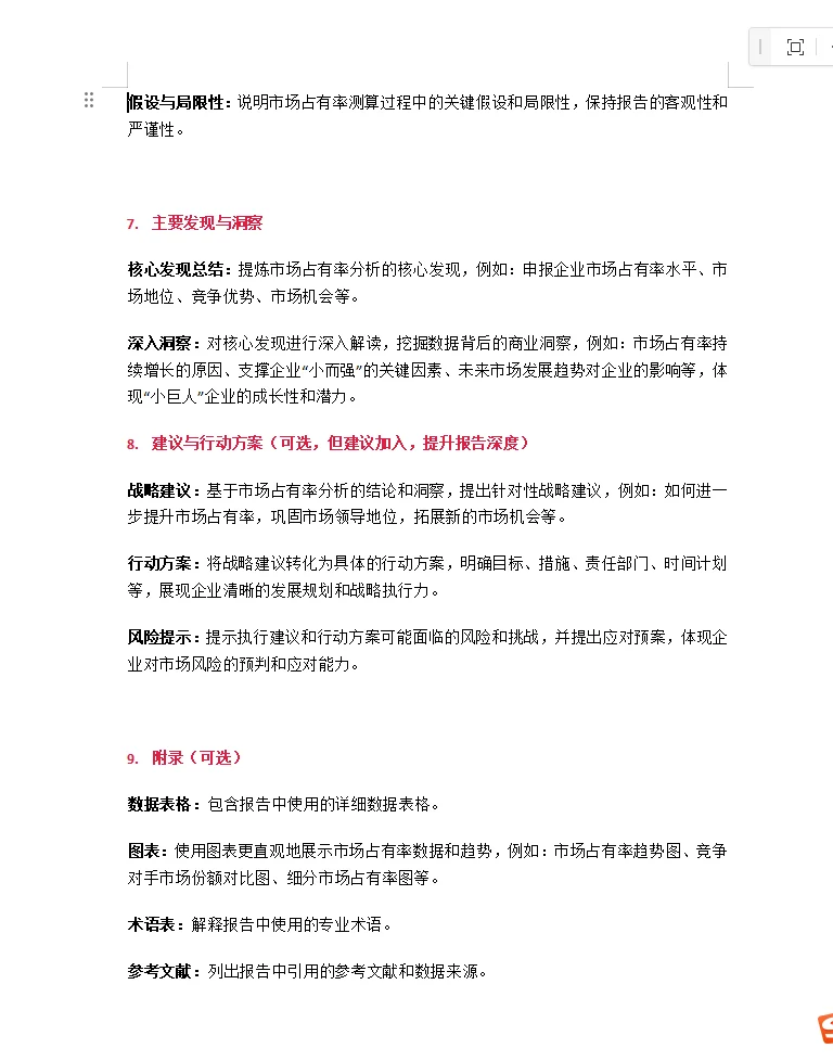 国家专精特新“小巨人”项目之市场占有率