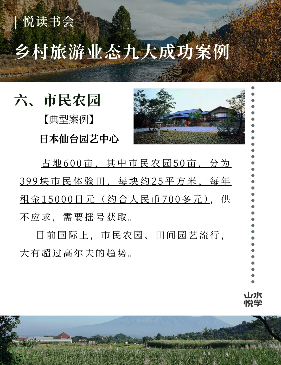 乡村旅游业态九大成功案例