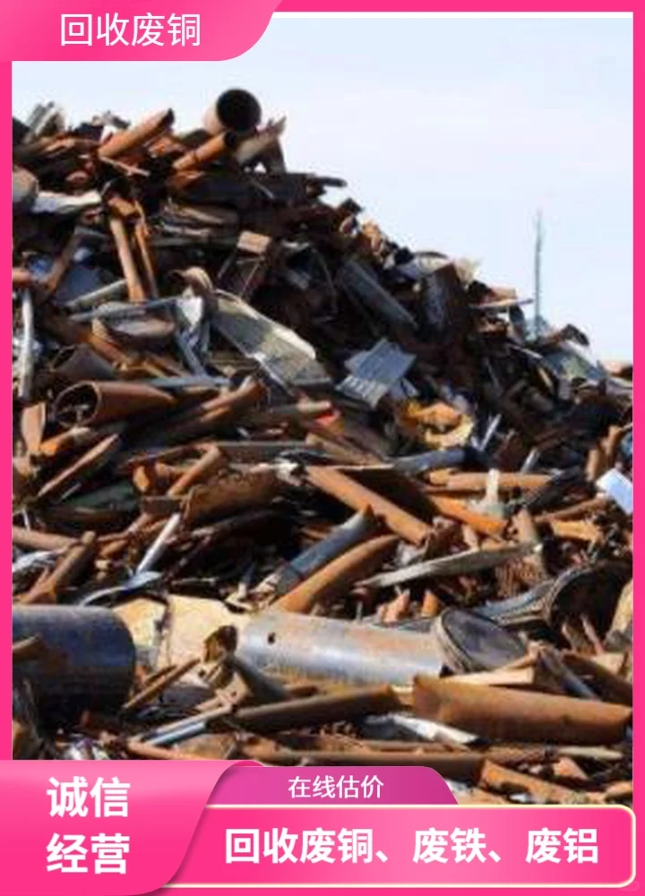 萧山区全家福废钢回收上门回收