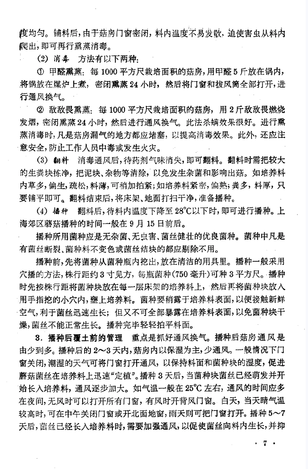 副业生产手册，农村创业指南