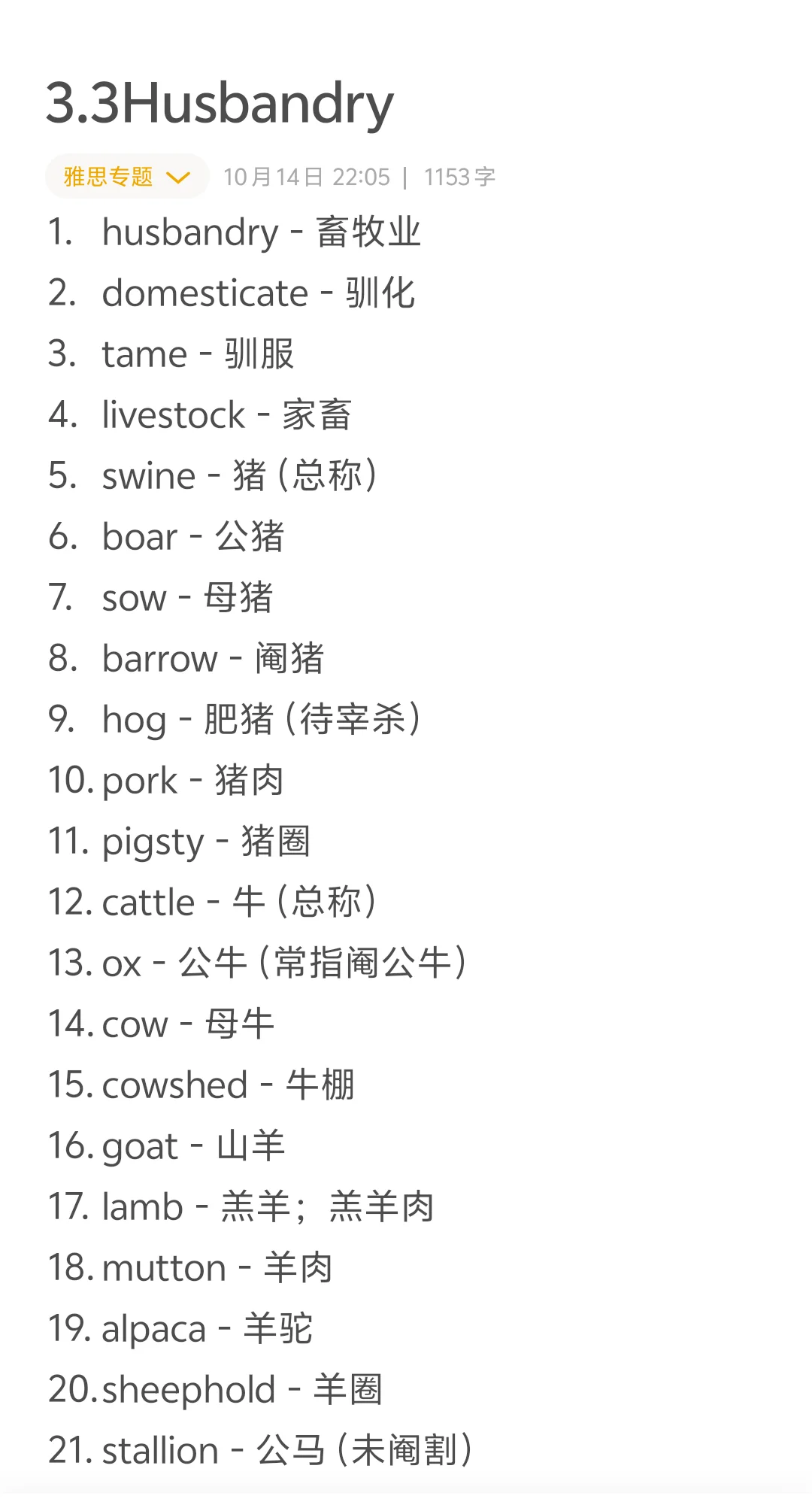 Day11||这么多单词，你不会只认识五个吧