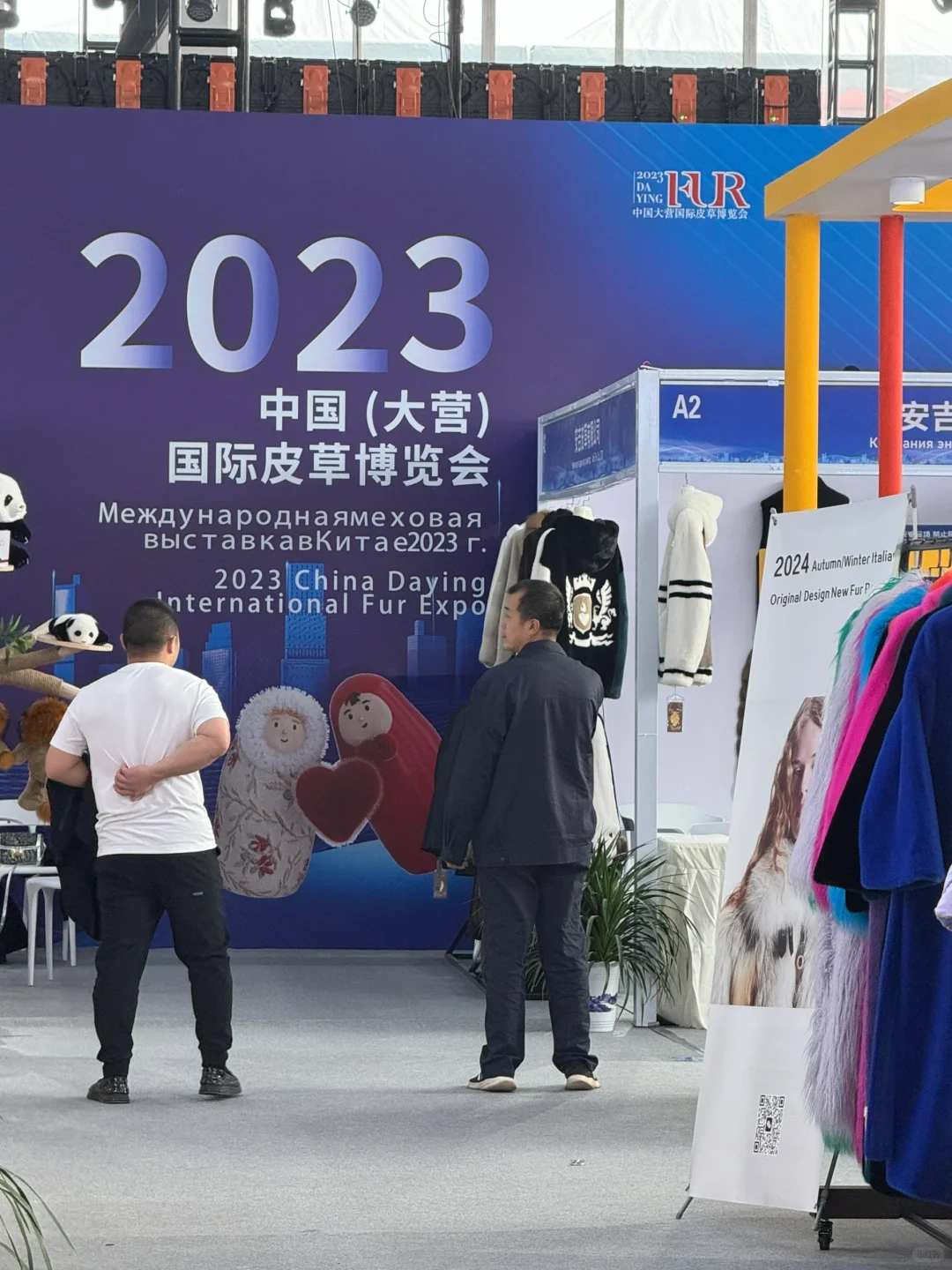 ??俄语展会翻译之2023中国国际皮草博览会