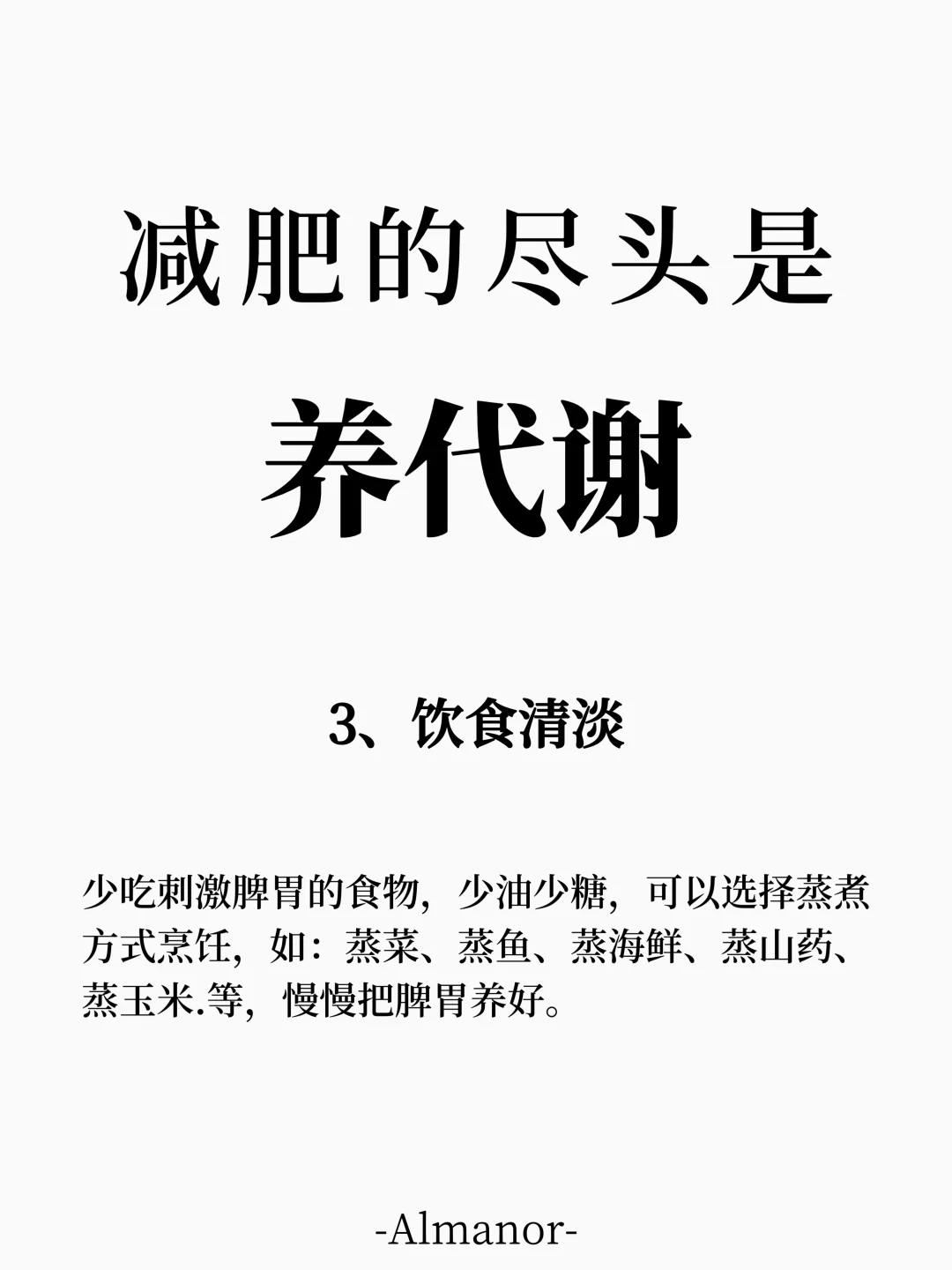 ?减肥的尽头一定是代谢！！