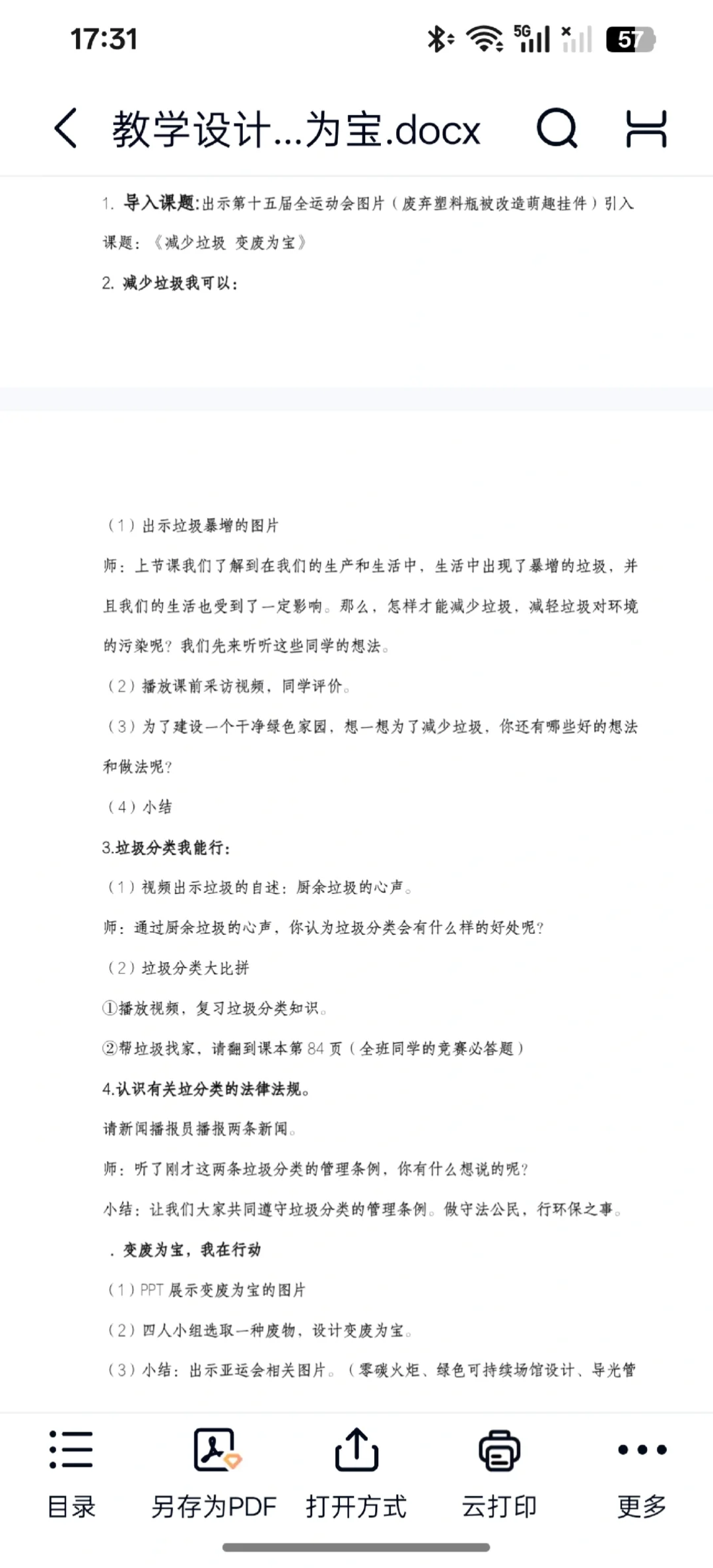 四上小学道法 减少垃圾变废为宝