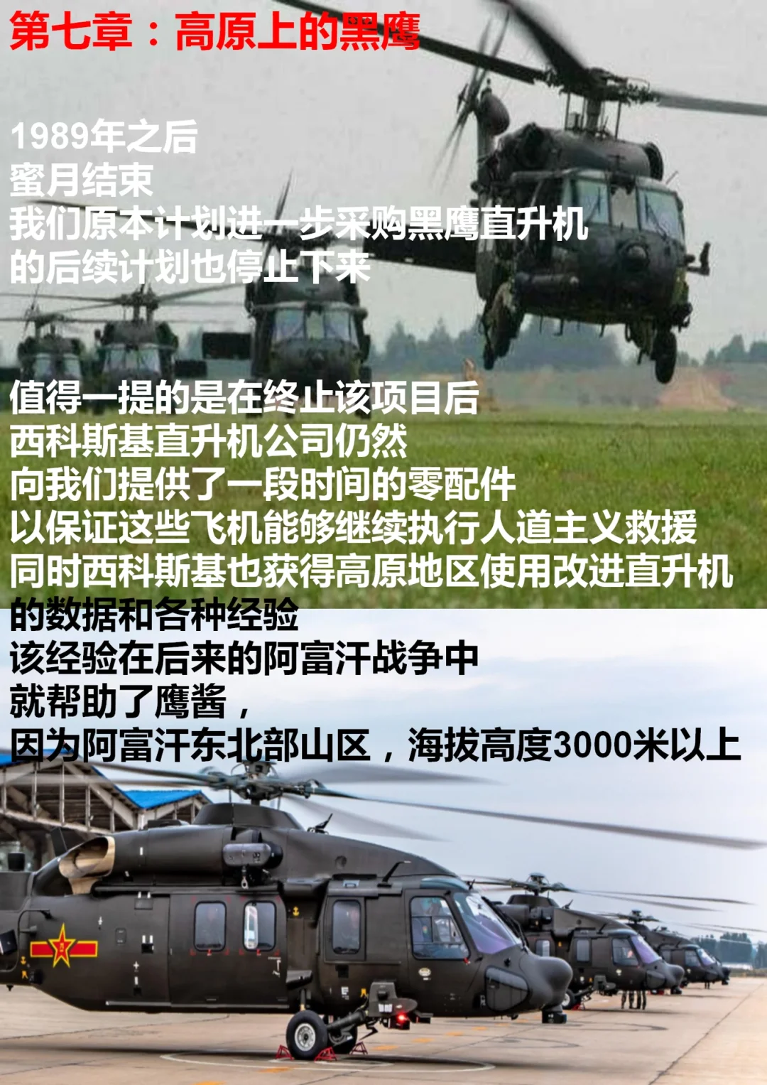 高原来鹰 | 黑鹰直升机引进始末