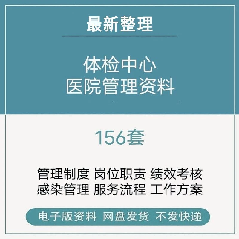 医院感染管理制度与护士绩效考核方案