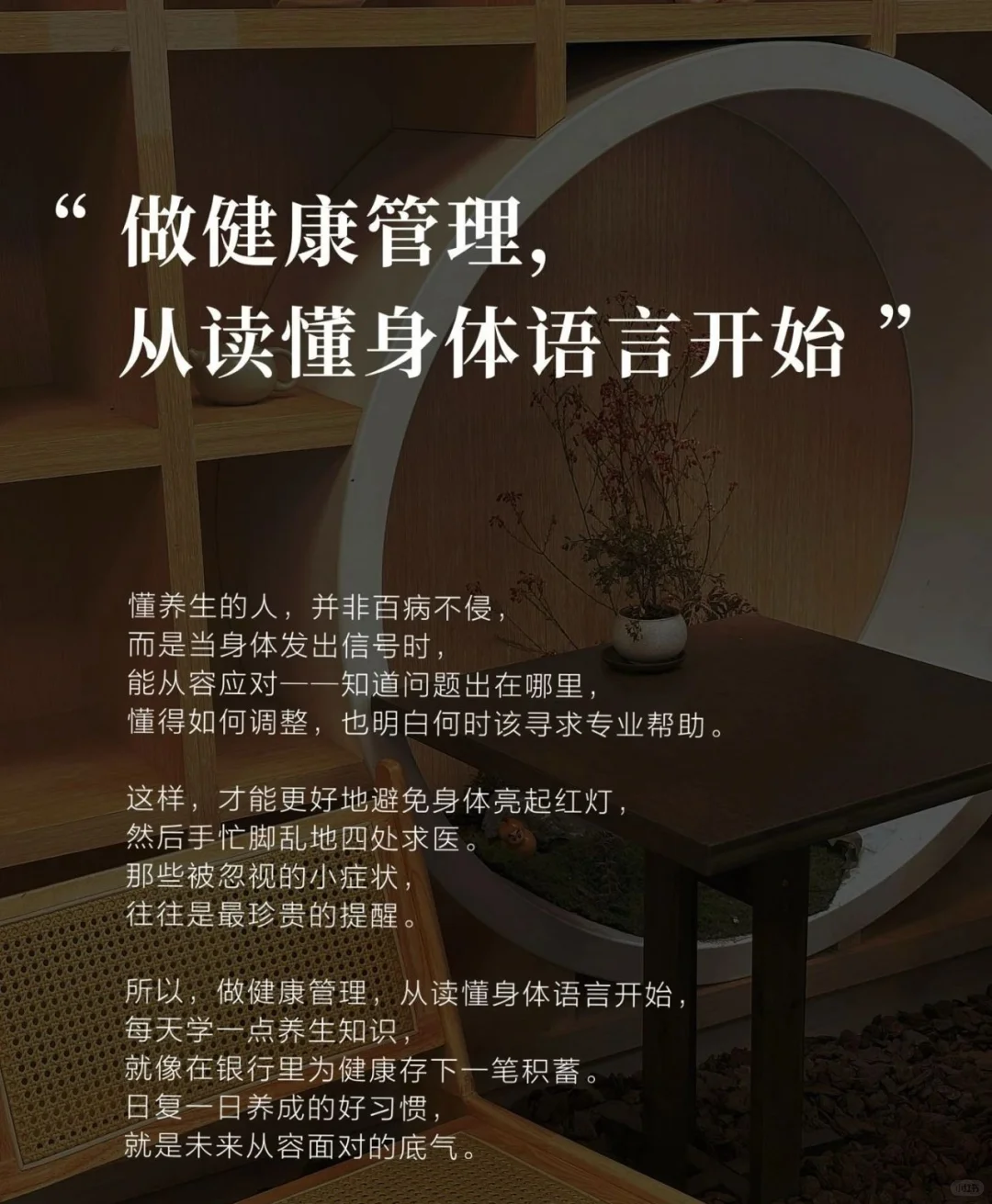 做健康管理，从读懂自己的身体语言开始