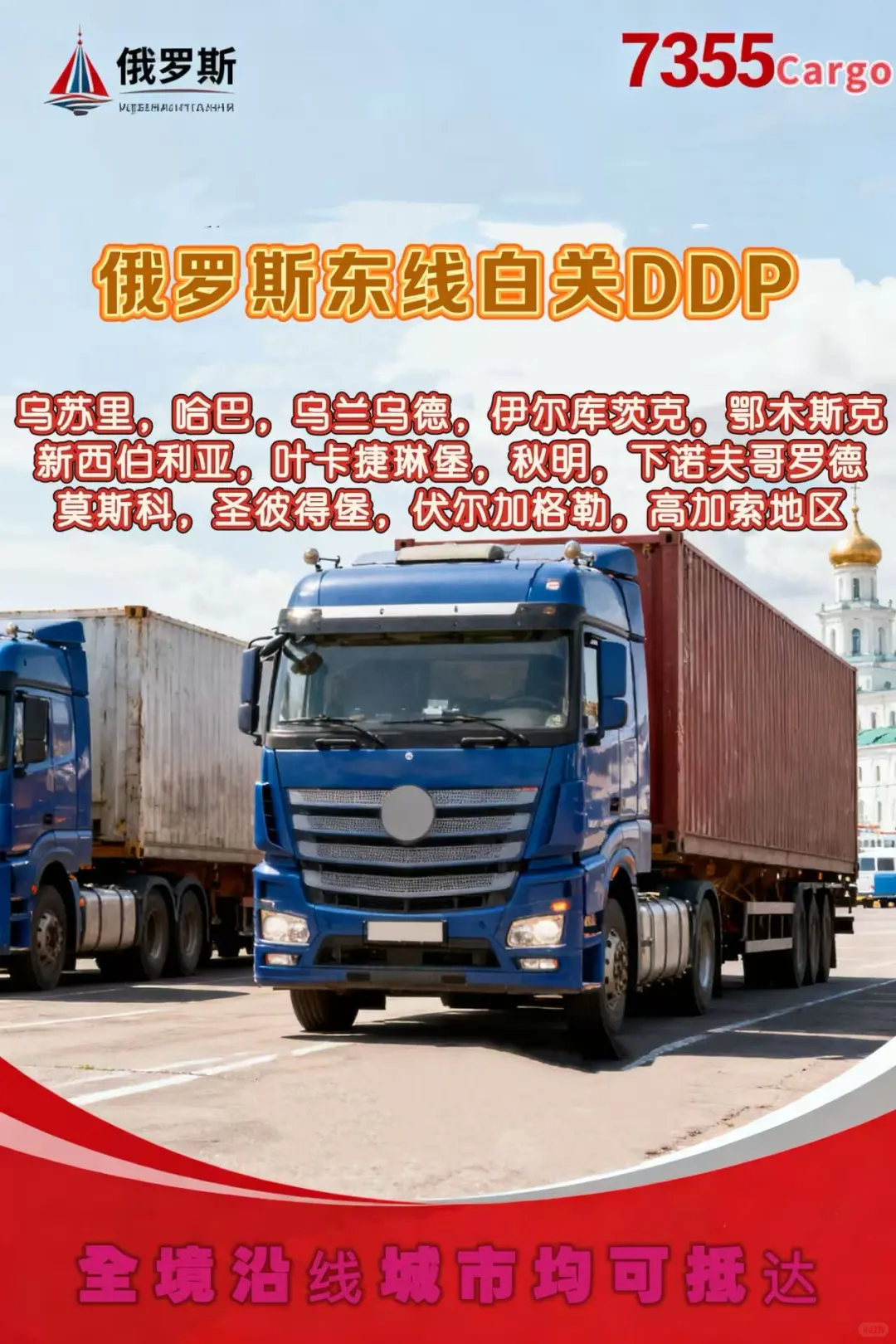 陆路运输东线自关ddp