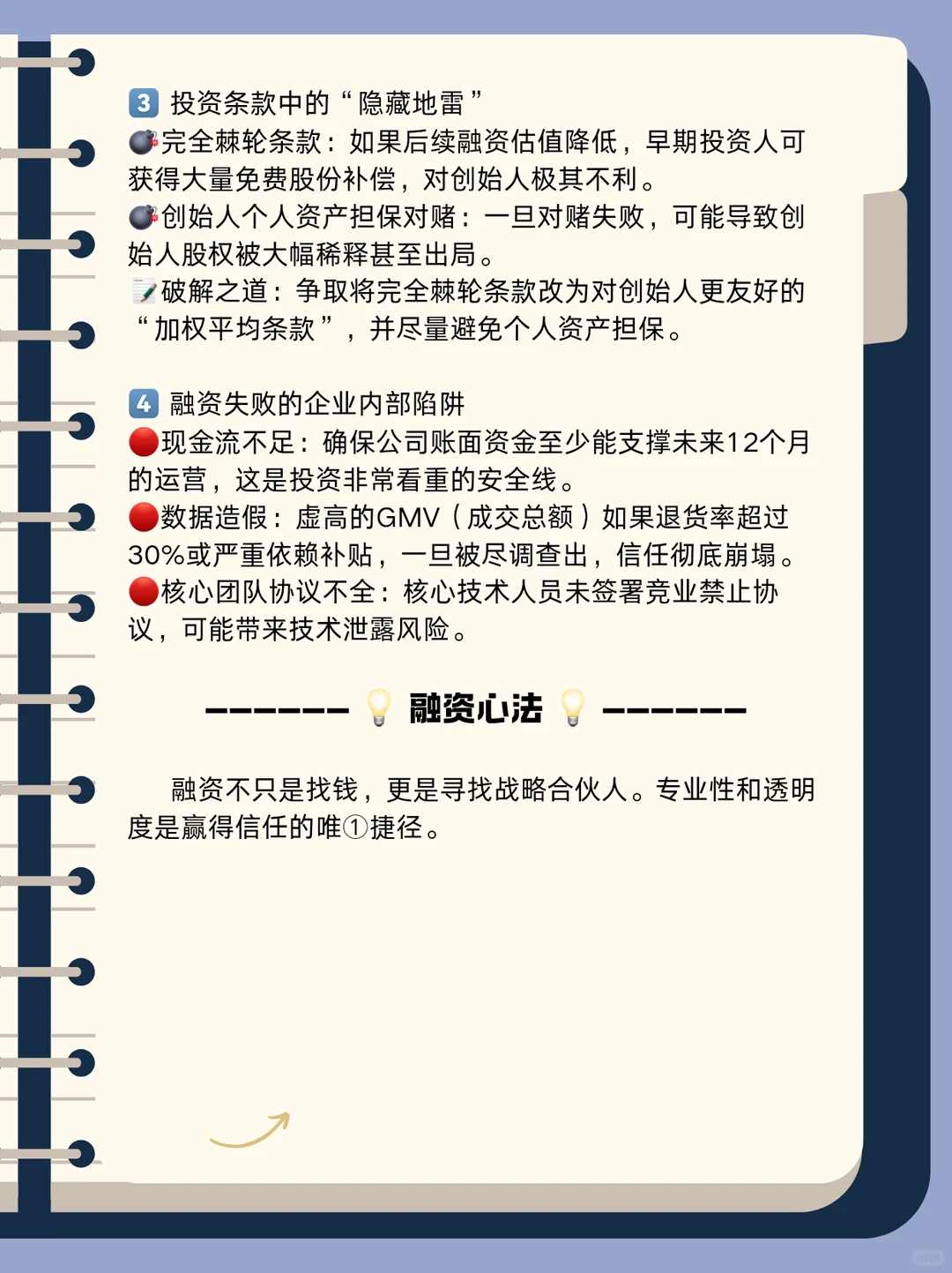 初创企业融资避坑指南