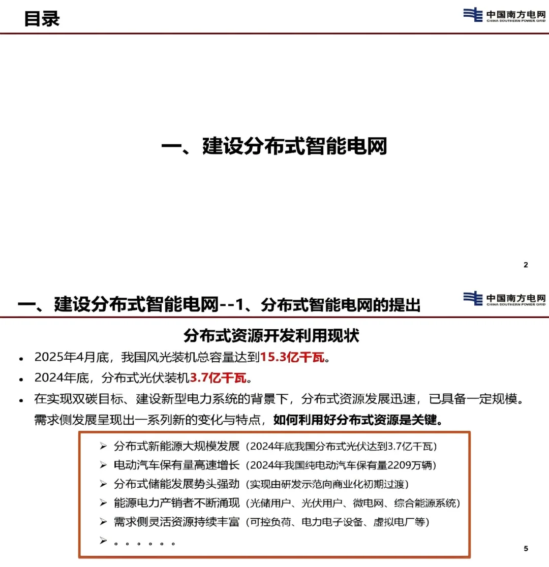 建设分布式智能电网提高可靠和农村电网质量