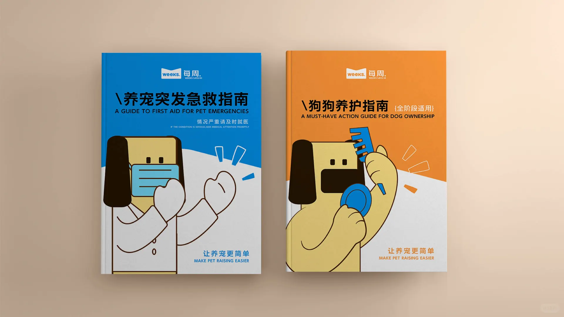 宠物品牌设计提案/每周.狗狗食品店?