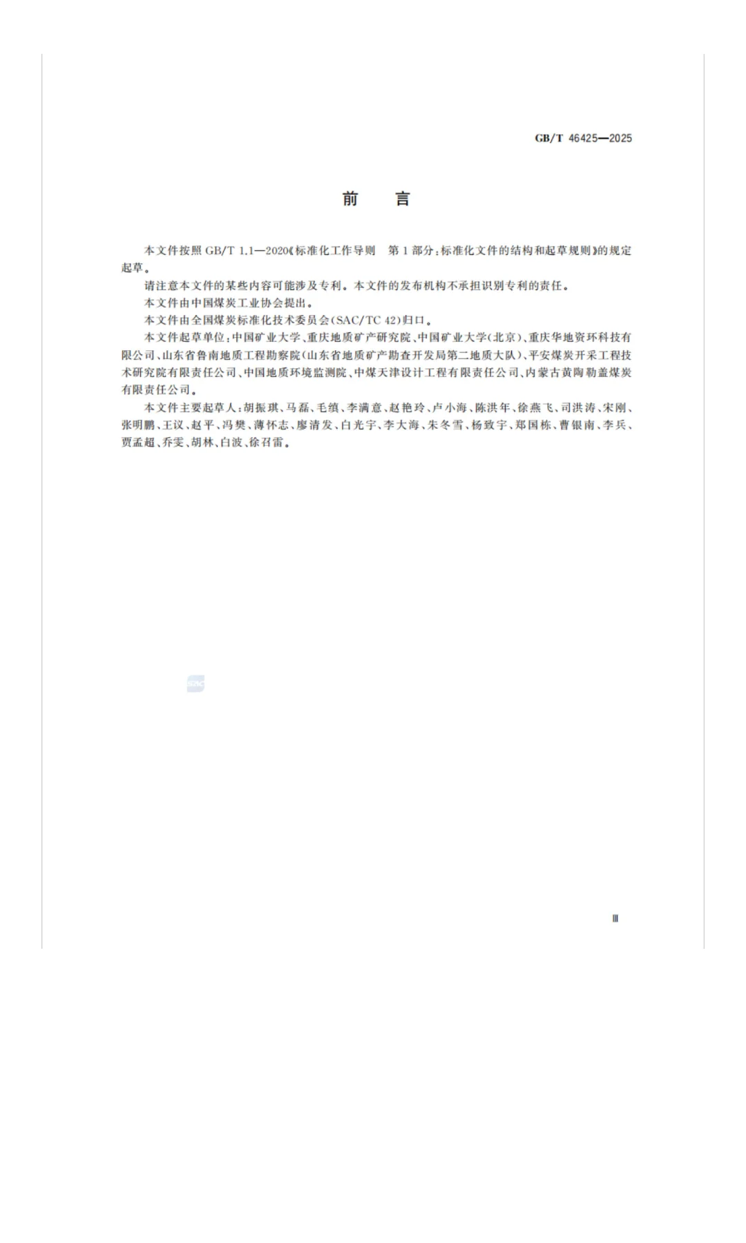 《煤矸石山生态修复技术规范》