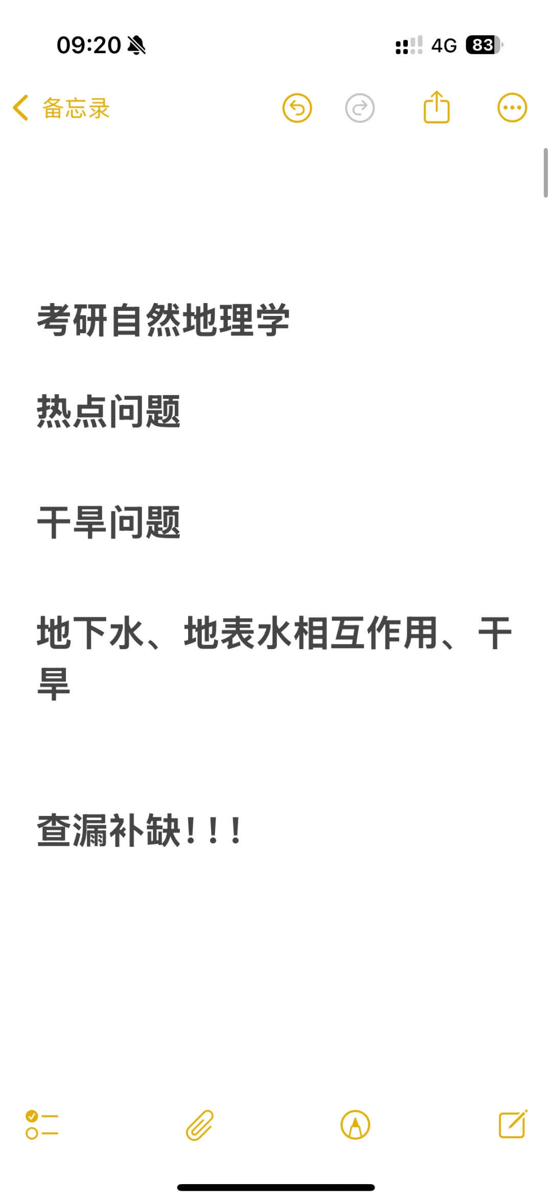 考研自然地理学 热点问题 干旱 查漏补缺