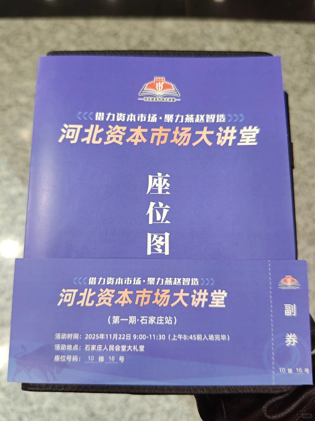 解忧很荣幸和河北省/市长一同参加金融讲座