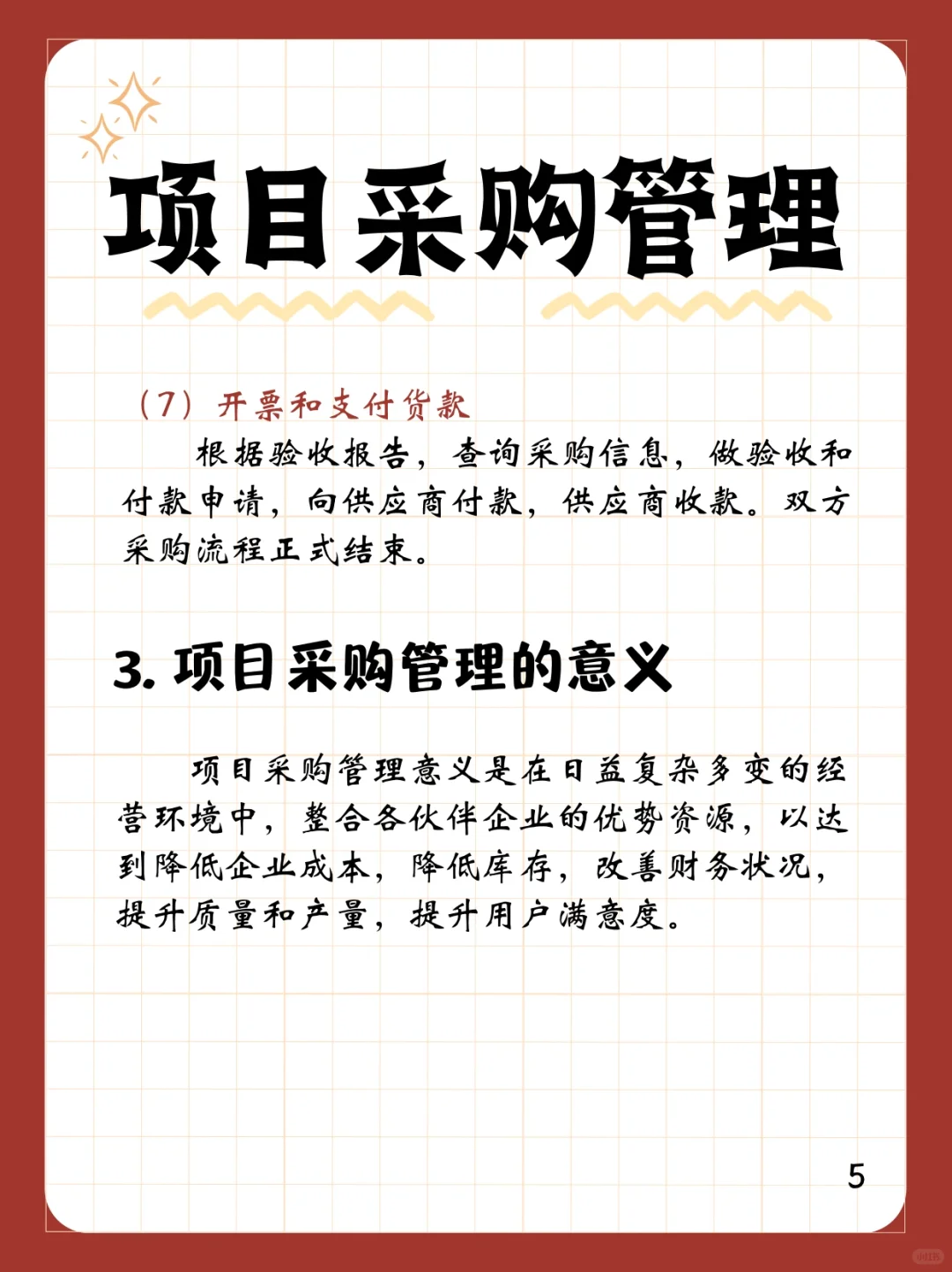 项目经理必须要知道的知识点-项目采购管理