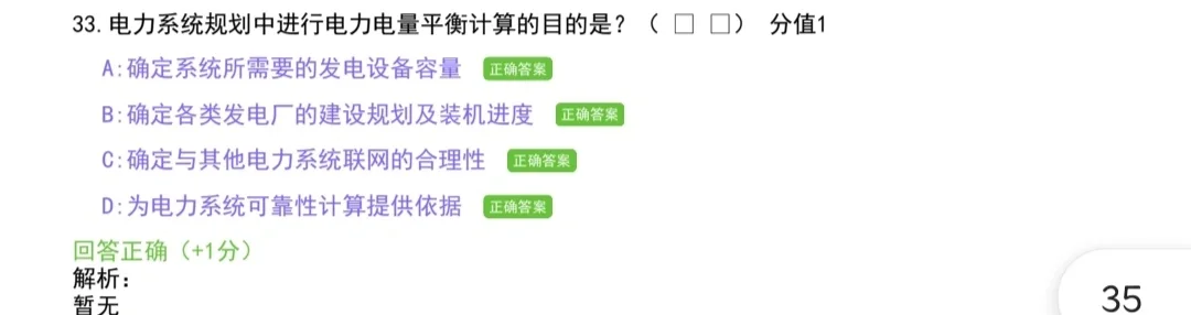 新增智能电网这部分题都没咋见过