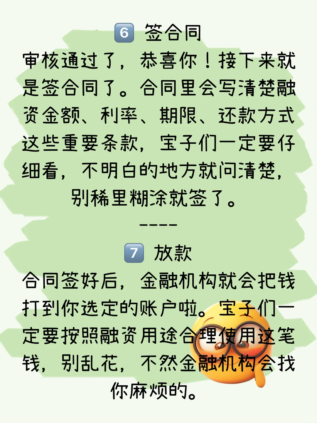 企业融资全攻略