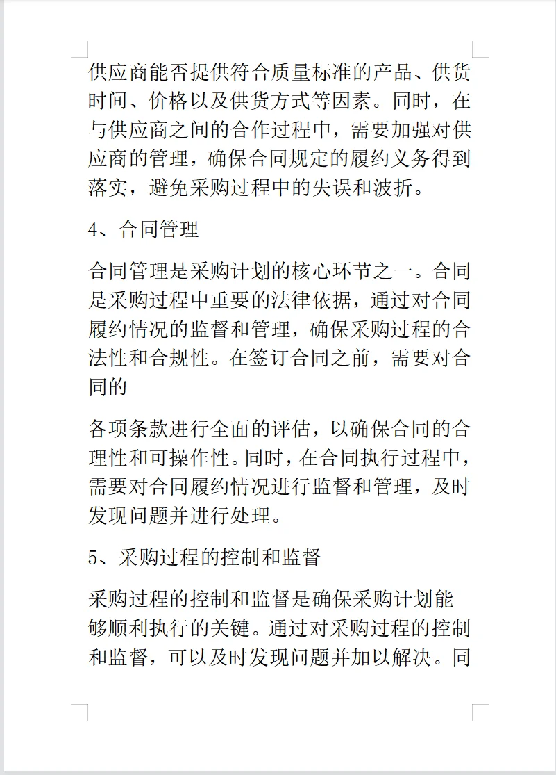 采购计划管理～