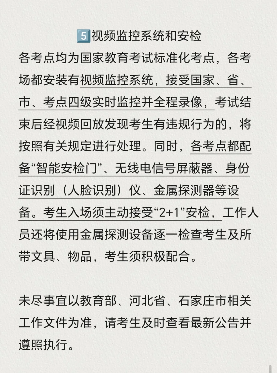 考研初试前看考场和注意事项