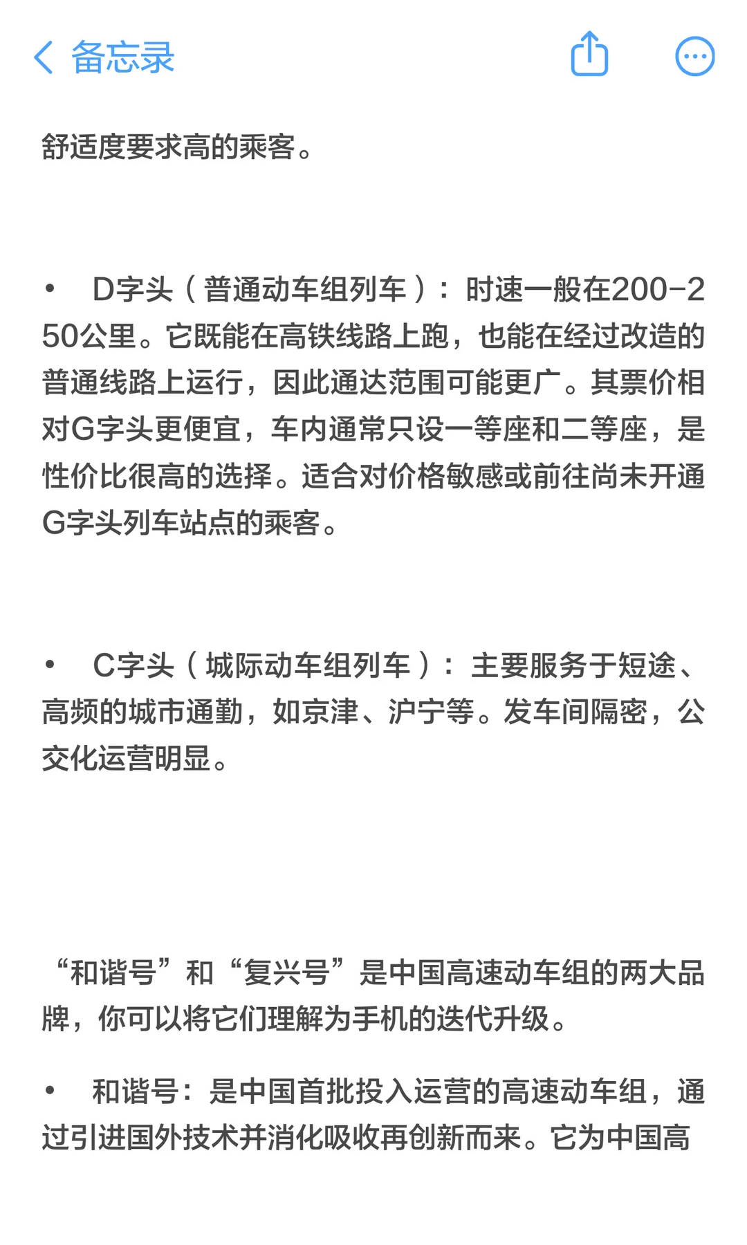高铁、动车、和谐号、复兴号的区别