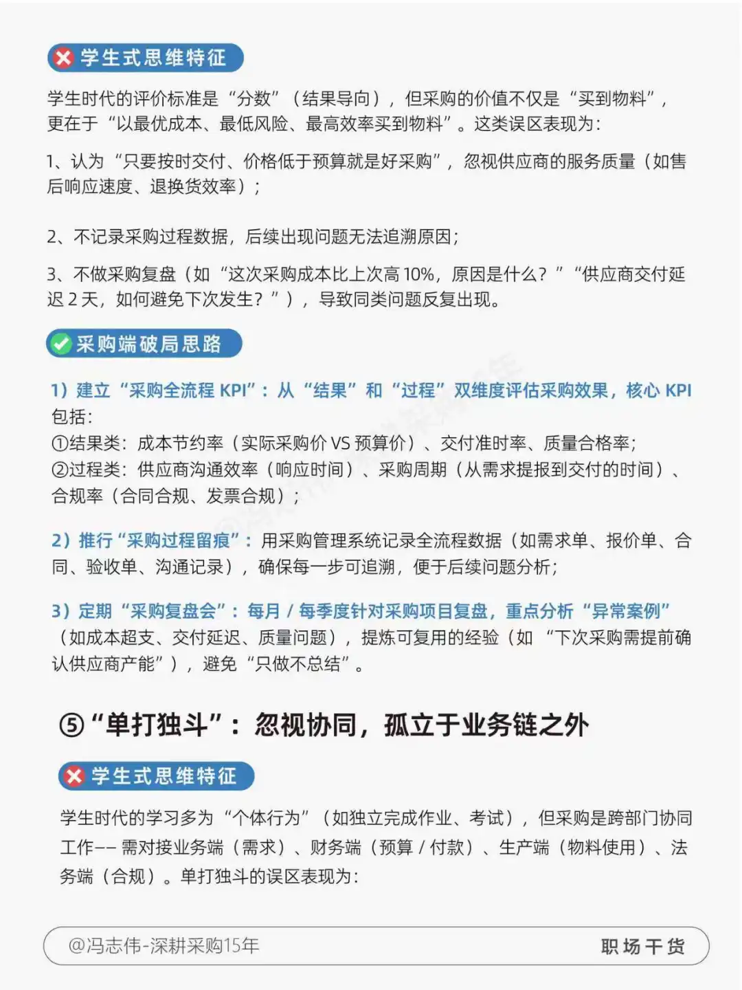 采购必须规避的 5 类学生式误区