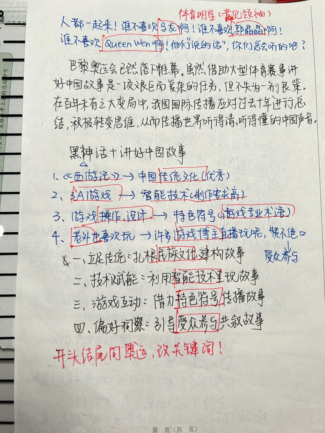 “人话版”网传｜国际传播