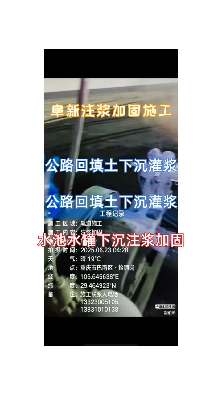 阜新水池水罐下沉注浆加固