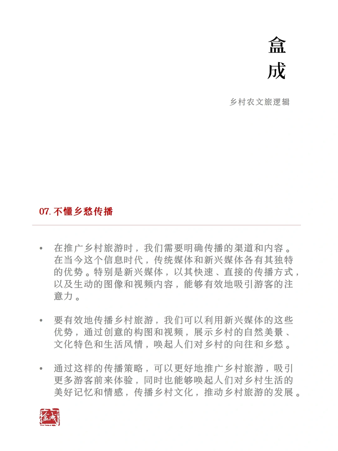 千万不要踩的农文旅项目运营7大坑