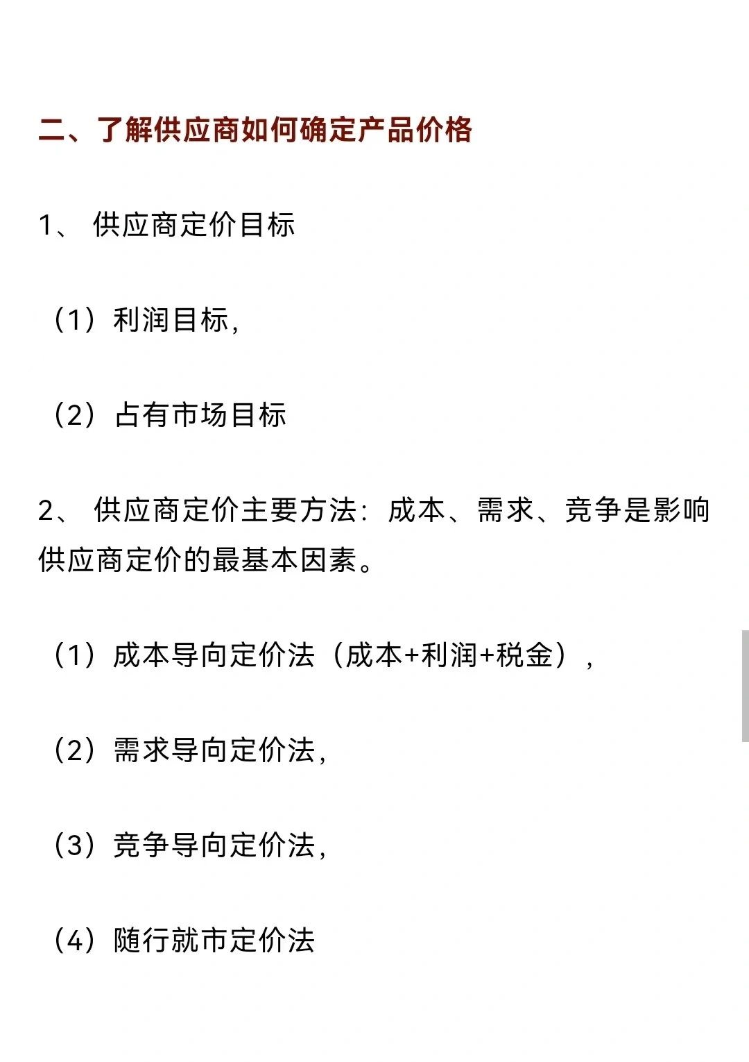 采购价格管理！