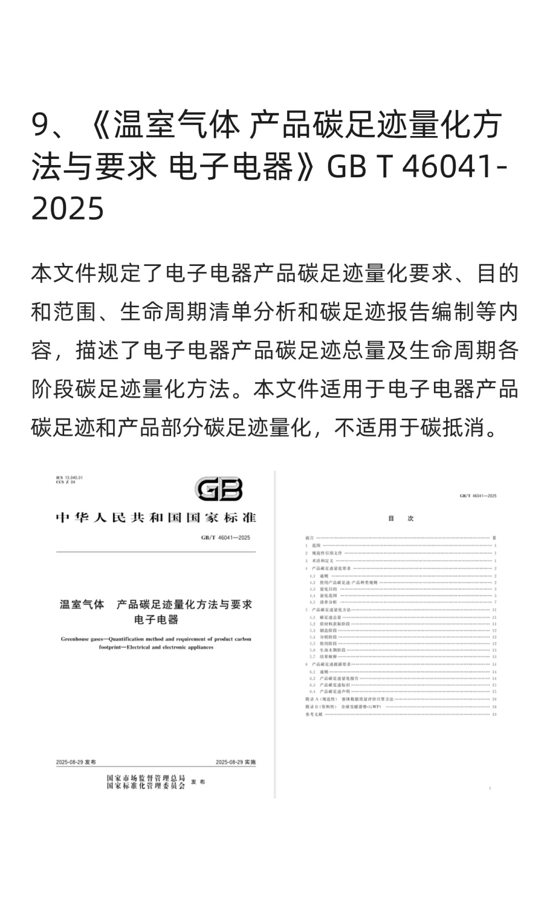 产品碳足迹国家级标准又又又更新啦！