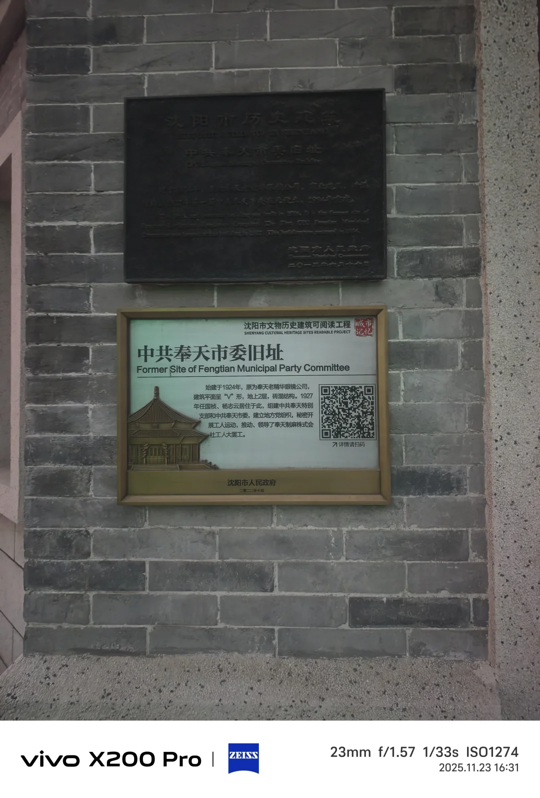 满铁：侵华殖民工具与沈阳的殖民遗存印记