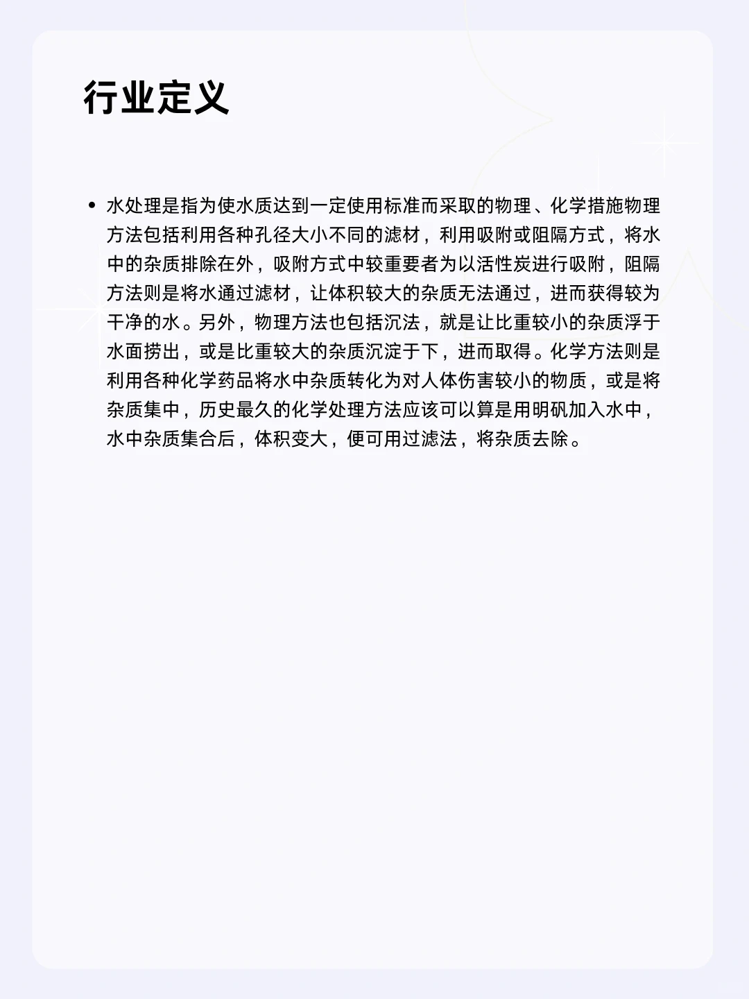 ?每天一个行业分析 | 水处理